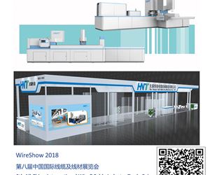無錫恒泰電纜將參加 2018中國(上海)國際線纜及線材展覽會(huì)